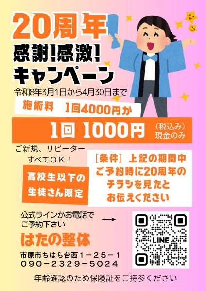 20周年感謝チラシ